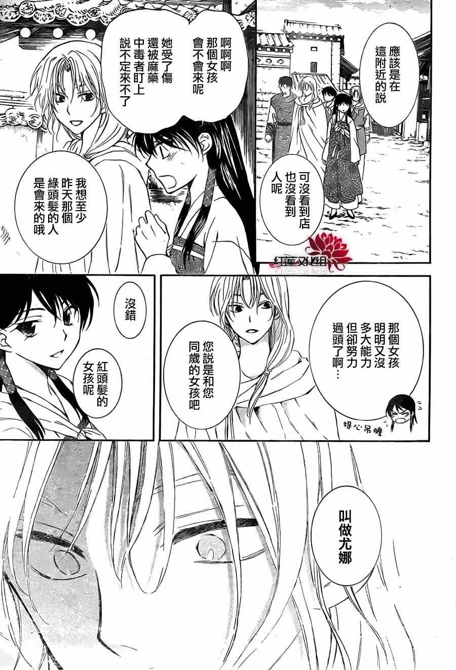 《拂晓的尤娜》漫画 087集