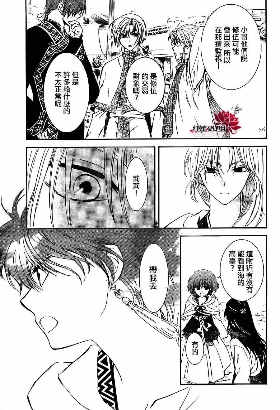 《拂晓的尤娜》漫画 088集