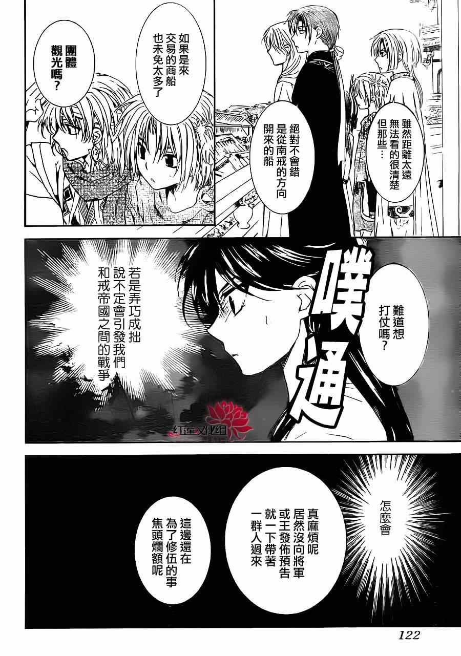 《拂晓的尤娜》漫画 088集