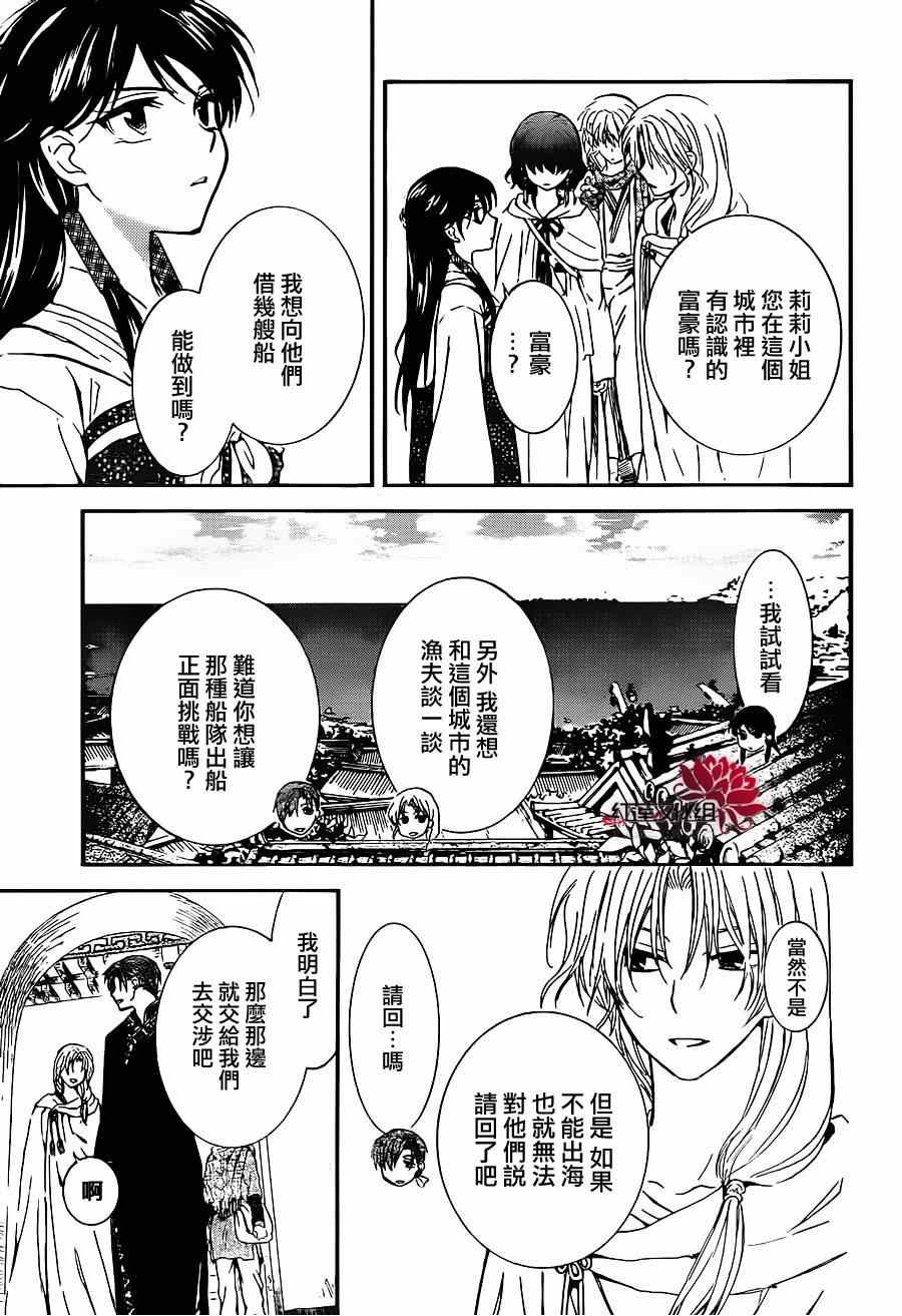 《拂晓的尤娜》漫画 088集