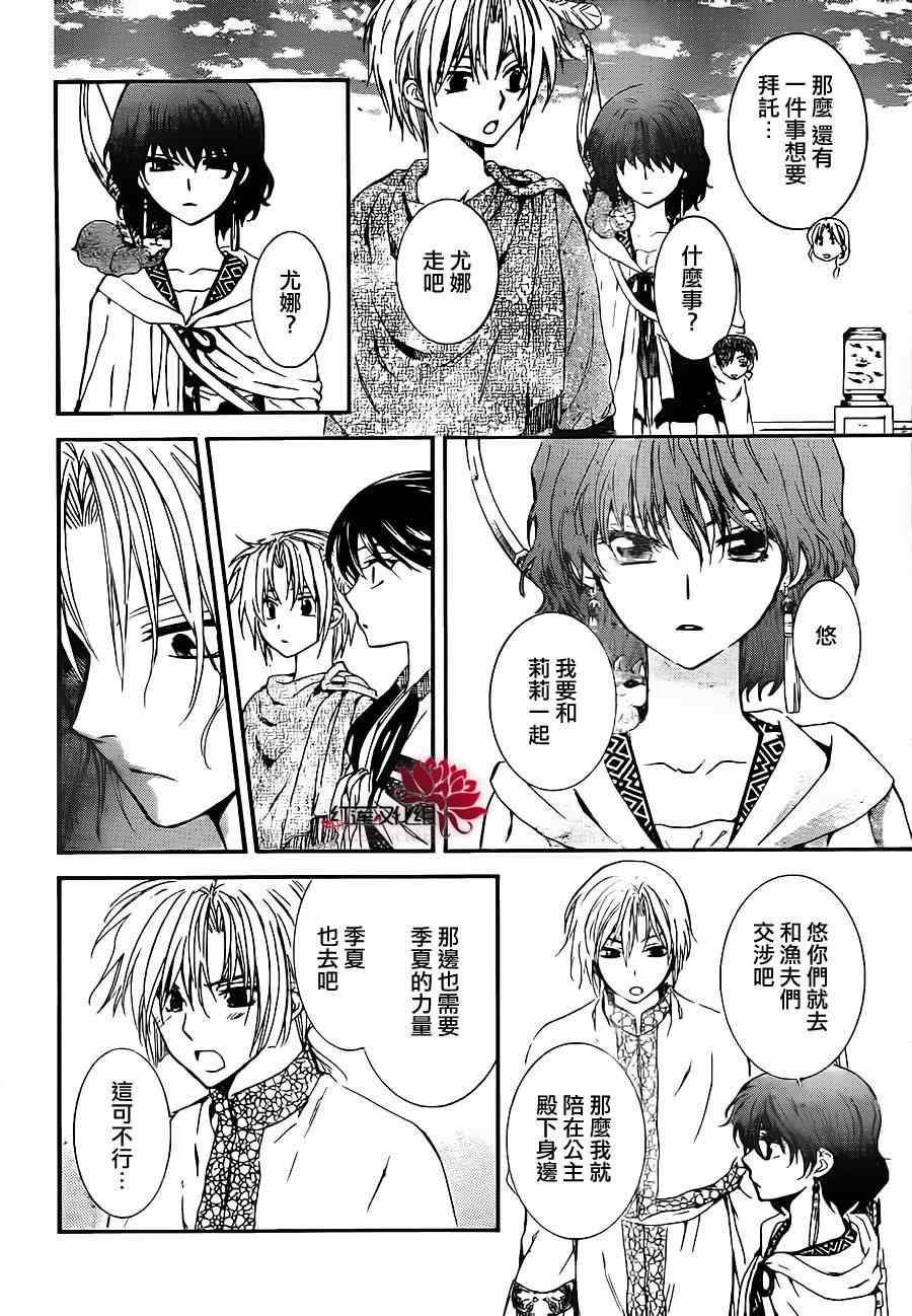 《拂晓的尤娜》漫画 088集