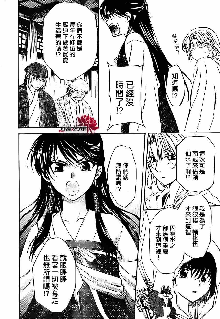 《拂晓的尤娜》漫画 088集