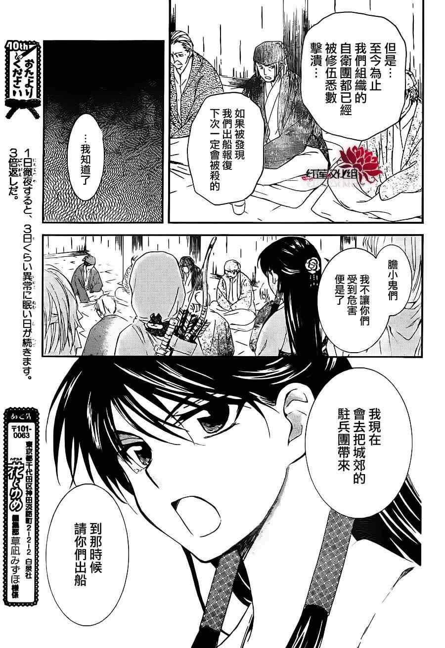 《拂晓的尤娜》漫画 088集