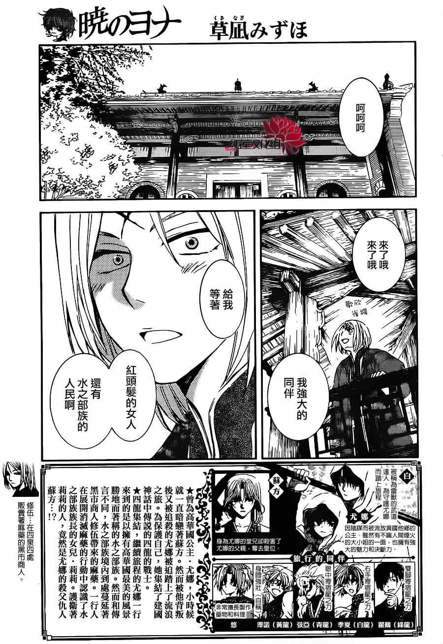 《拂晓的尤娜》漫画 089集