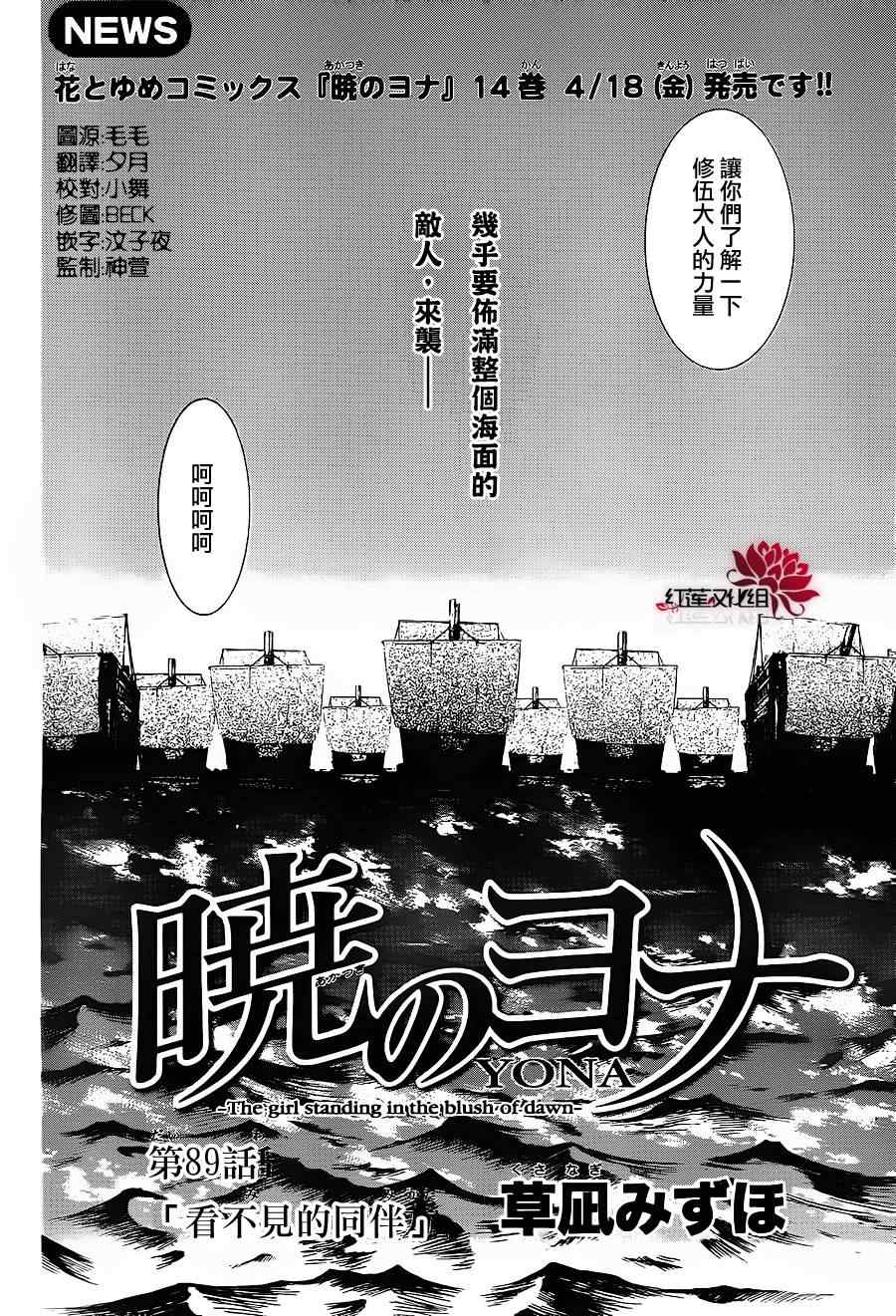 《拂晓的尤娜》漫画 089集