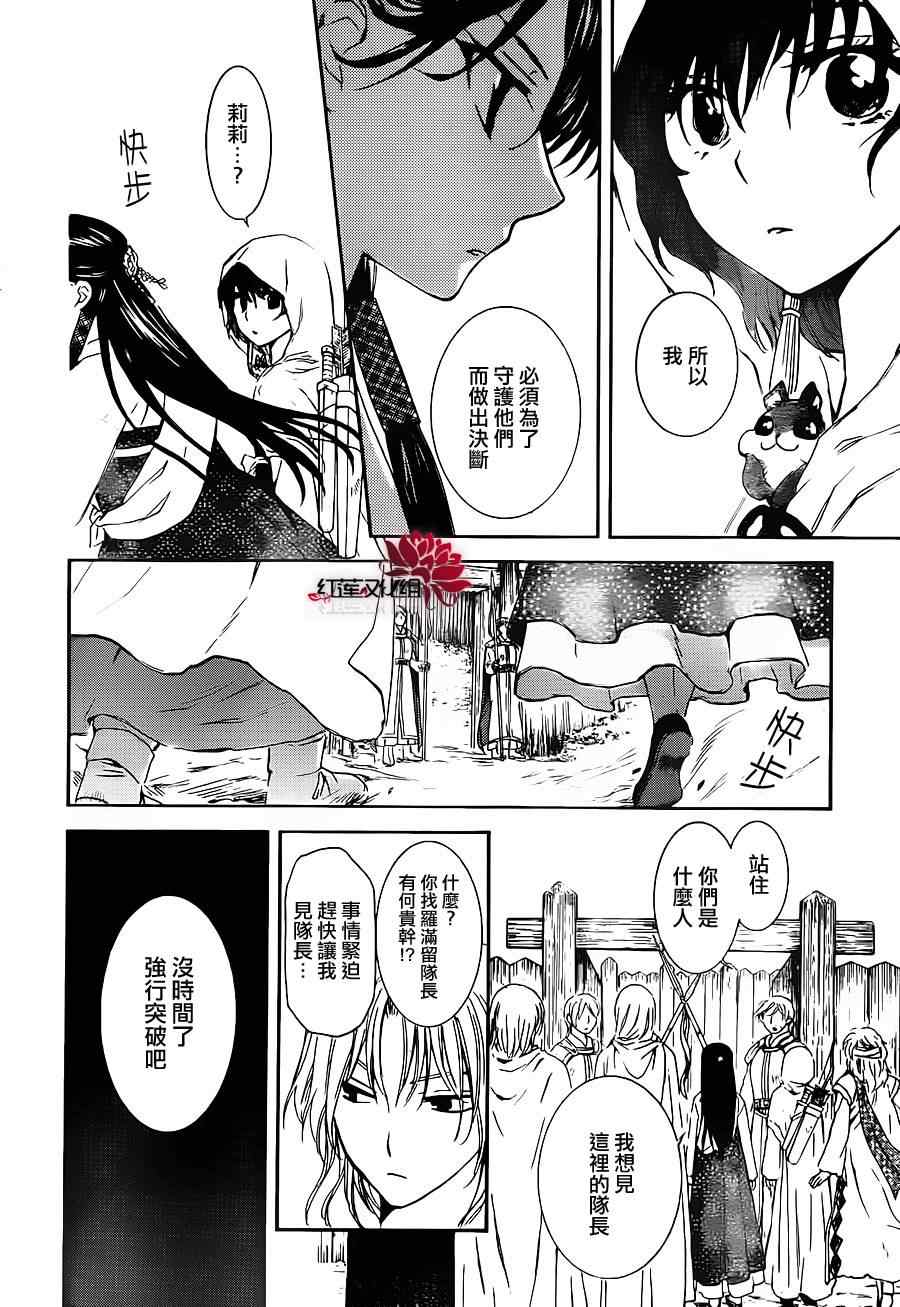 《拂晓的尤娜》漫画 089集