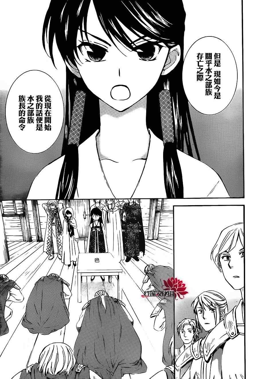 《拂晓的尤娜》漫画 089集