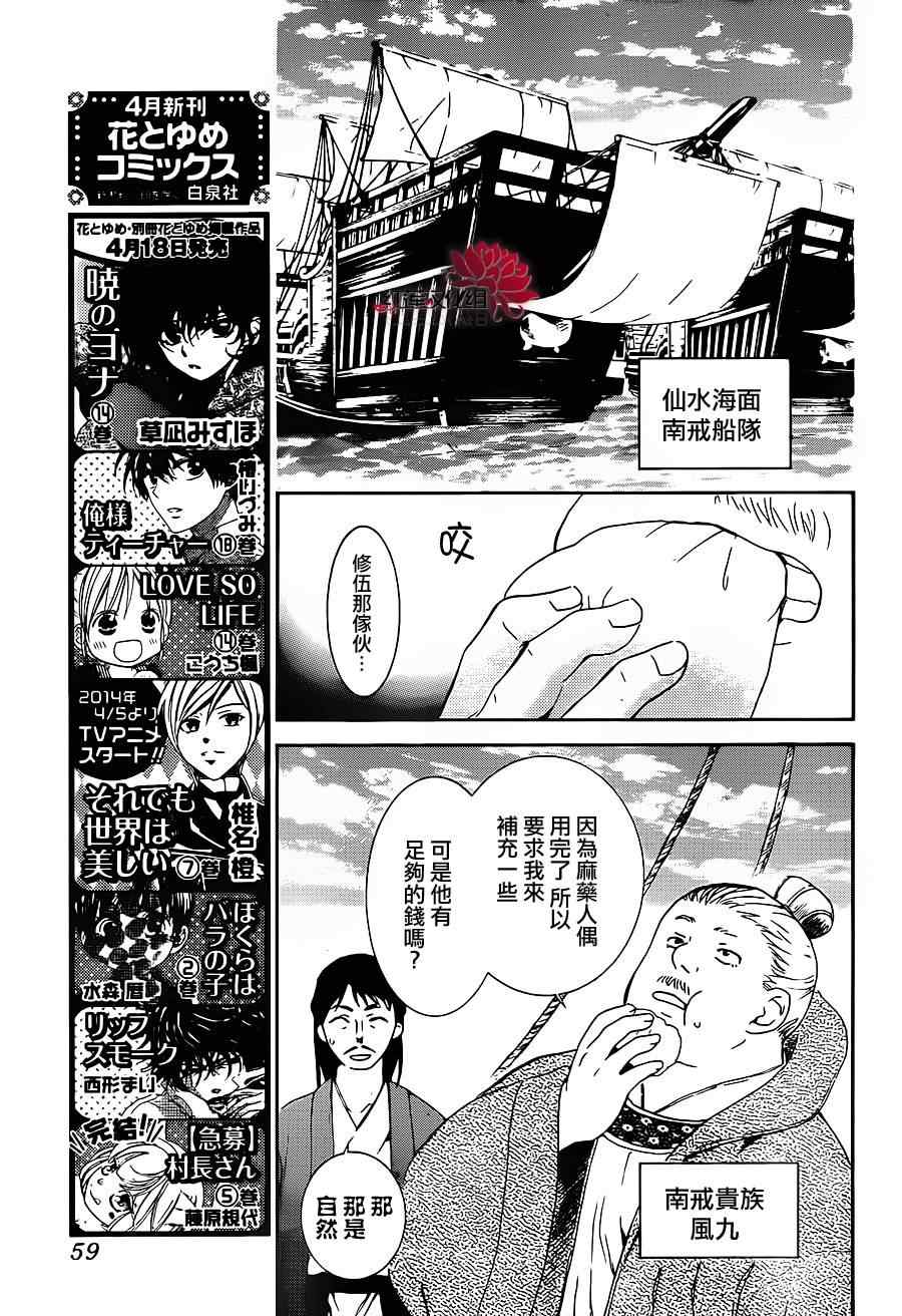 《拂晓的尤娜》漫画 089集