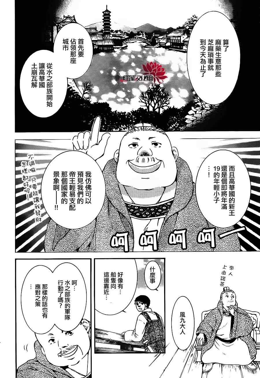 《拂晓的尤娜》漫画 089集