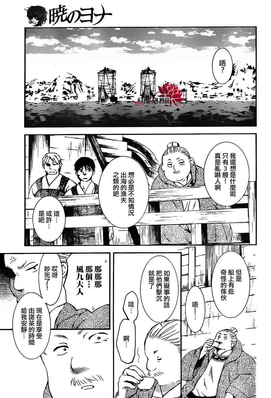 《拂晓的尤娜》漫画 089集