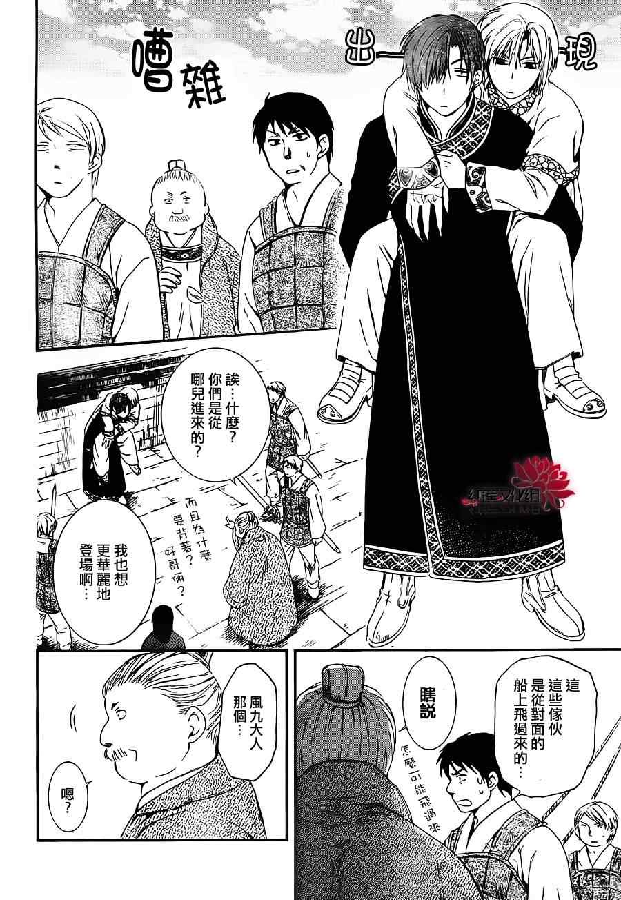 《拂晓的尤娜》漫画 089集