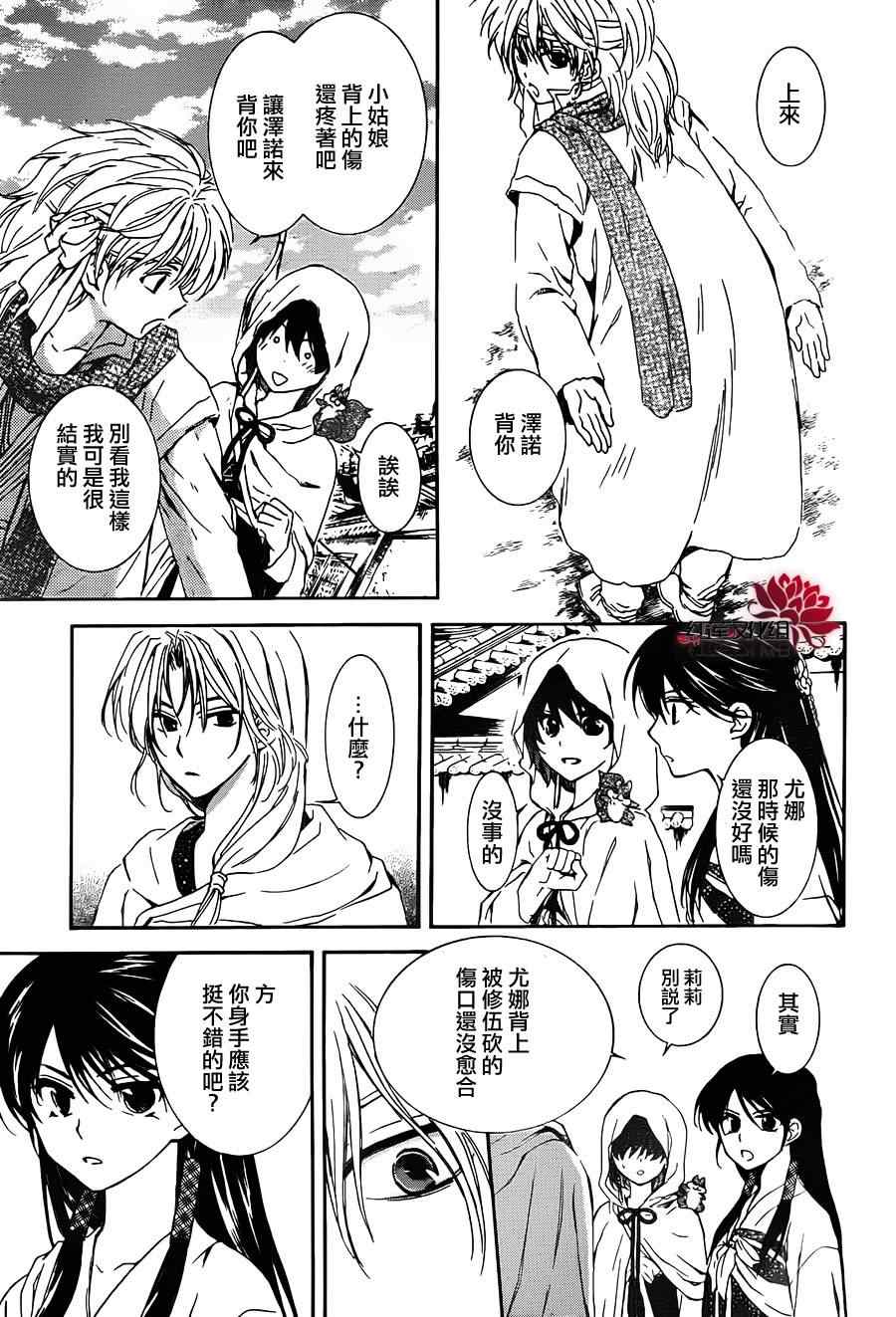 《拂晓的尤娜》漫画 090集