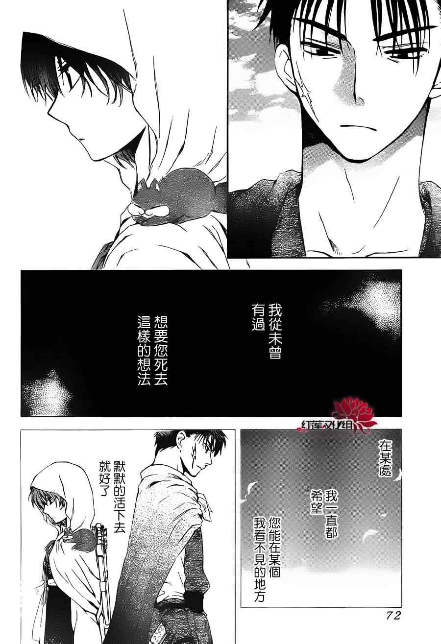 《拂晓的尤娜》漫画 090集