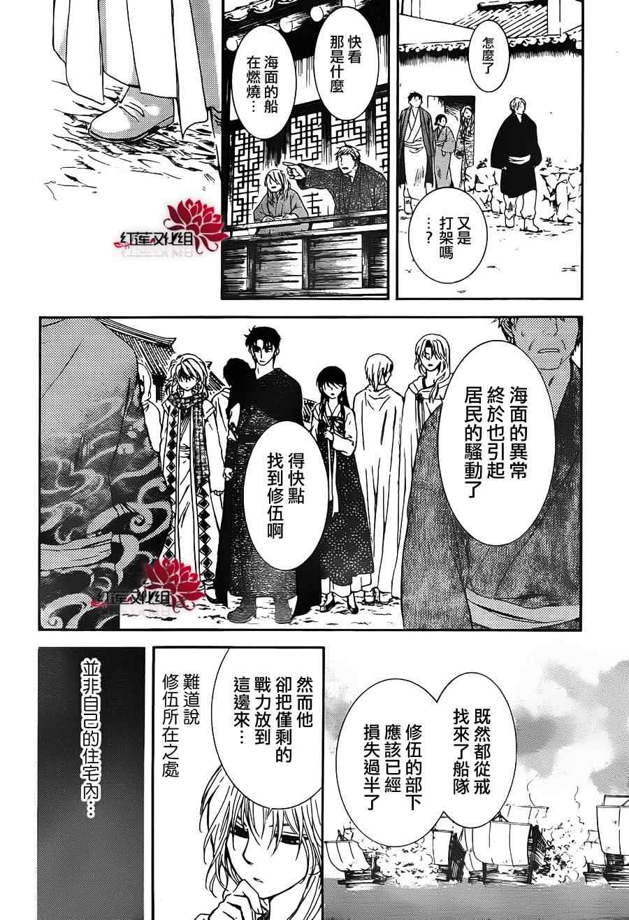 《拂晓的尤娜》漫画 090集