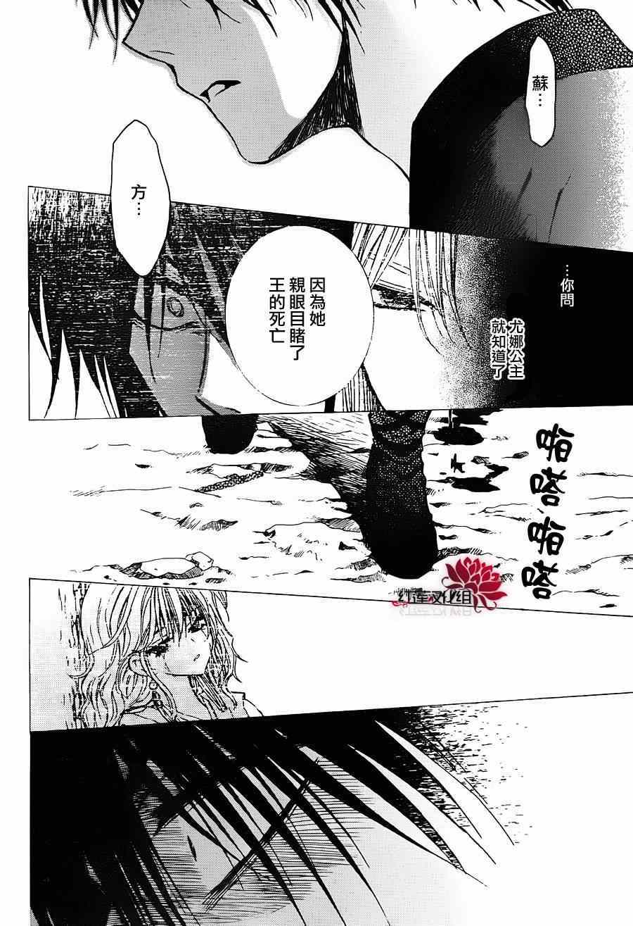 《拂晓的尤娜》漫画 091集