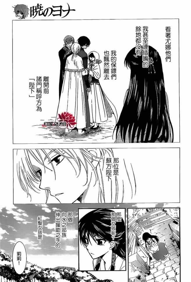 《拂晓的尤娜》漫画 092集