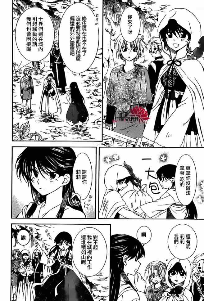 《拂晓的尤娜》漫画 092集