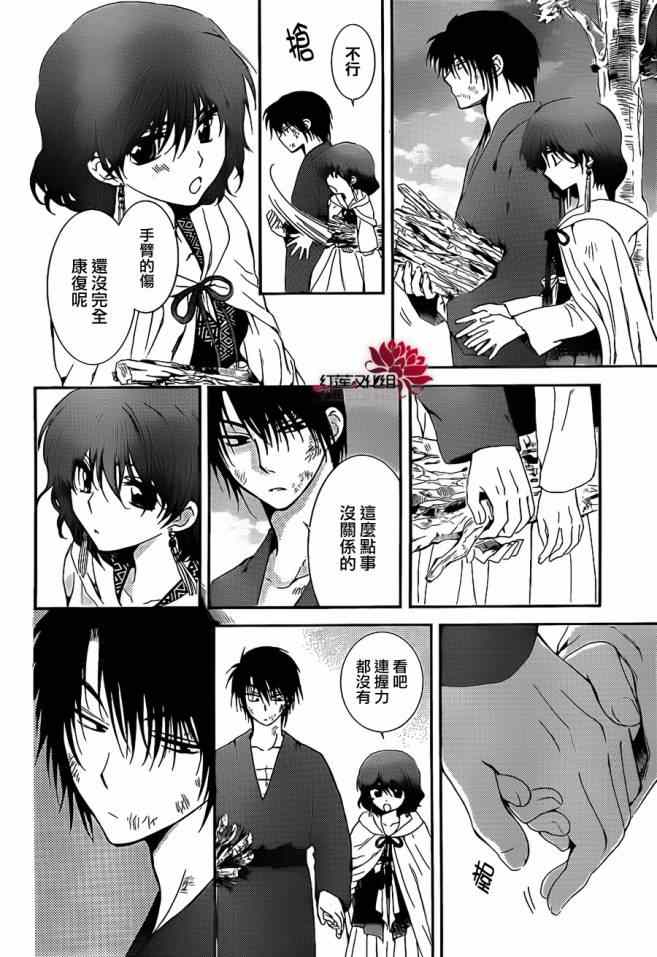 《拂晓的尤娜》漫画 092集