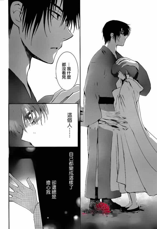 《拂晓的尤娜》漫画 092集