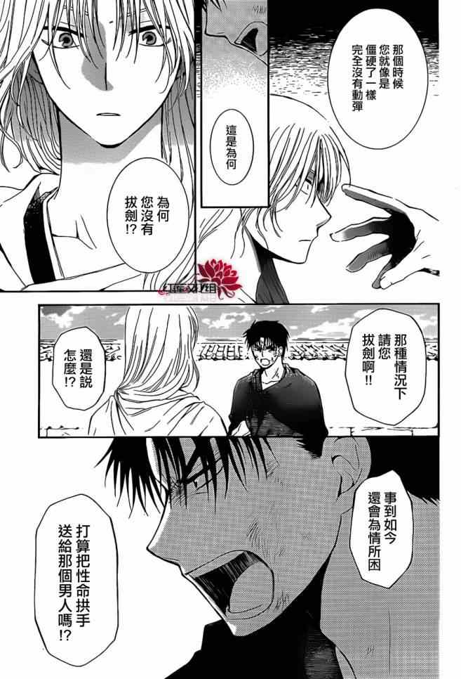 《拂晓的尤娜》漫画 092集