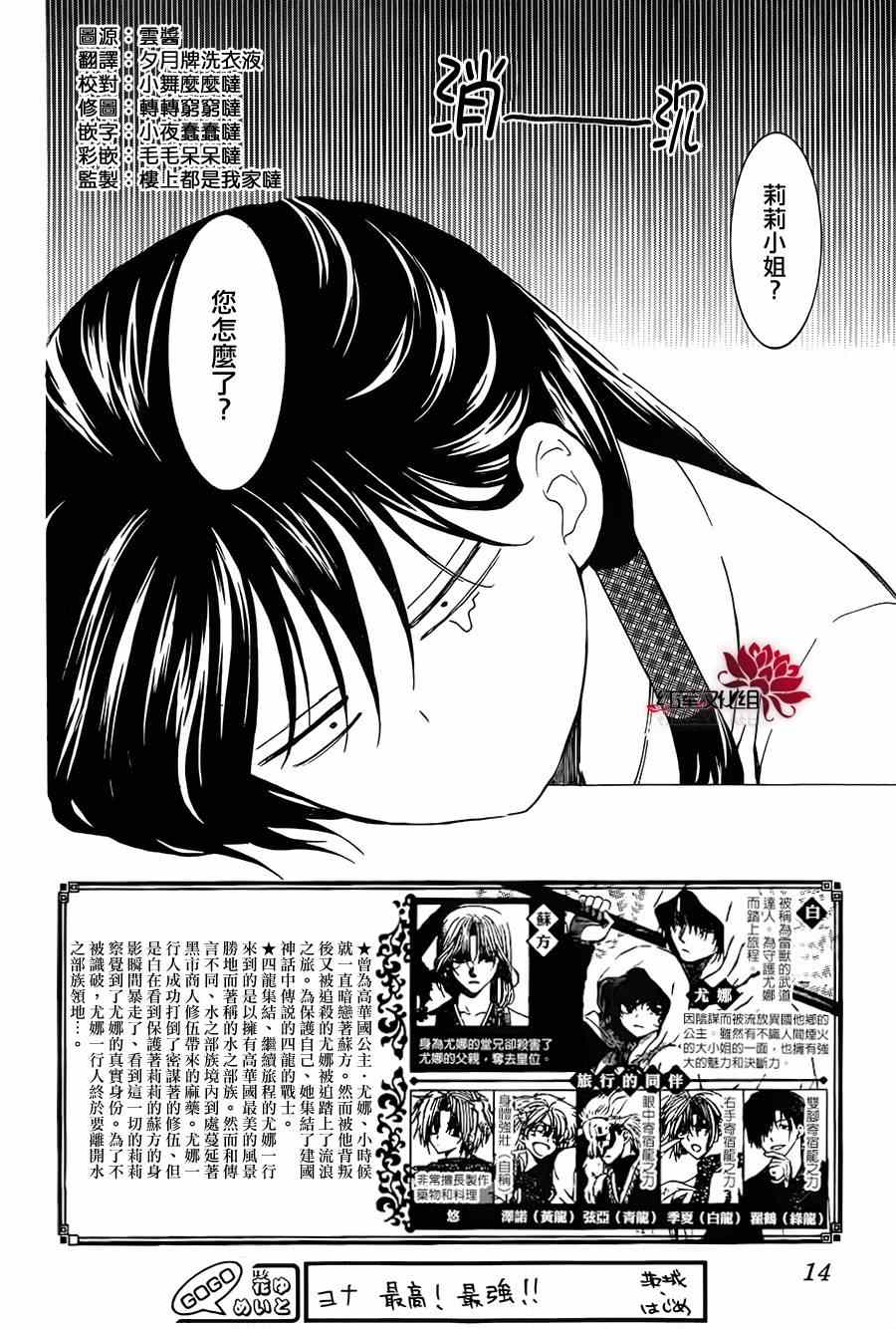 《拂晓的尤娜》漫画 093集