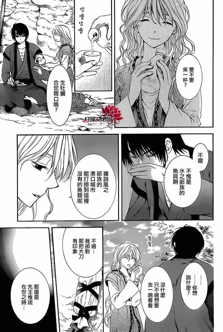 《拂晓的尤娜》漫画 093集