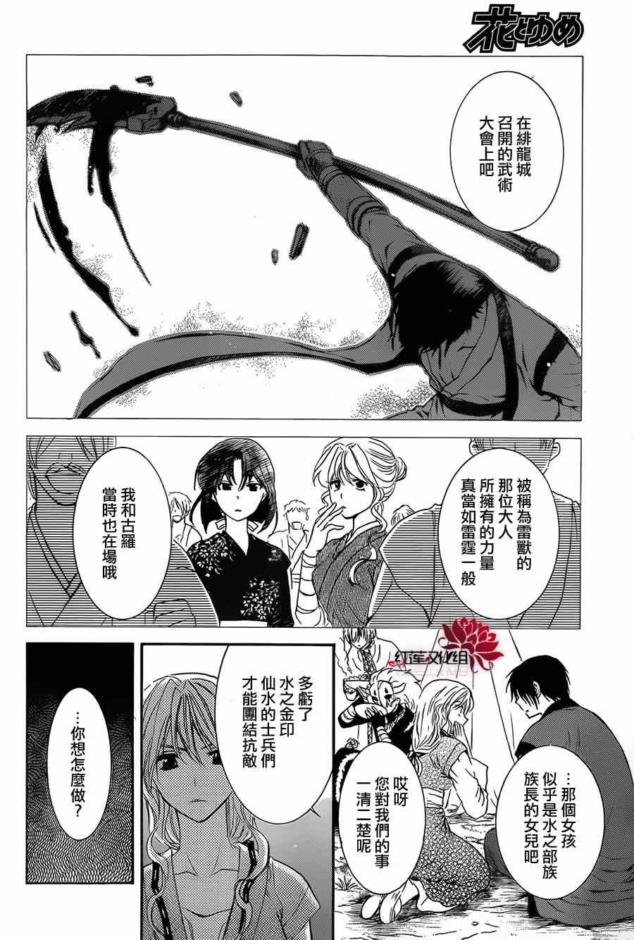 《拂晓的尤娜》漫画 093集