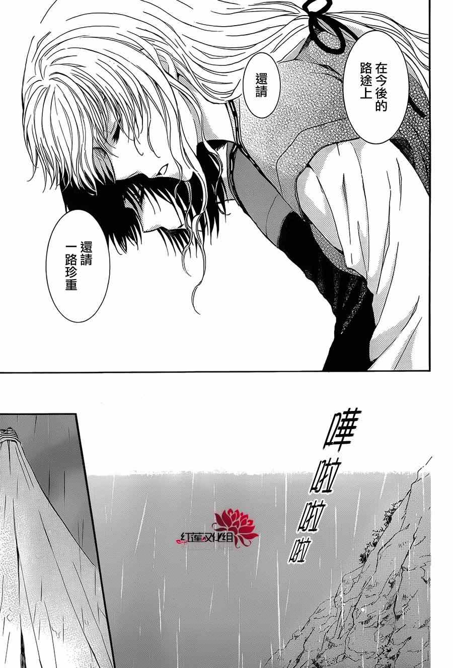 《拂晓的尤娜》漫画 093集