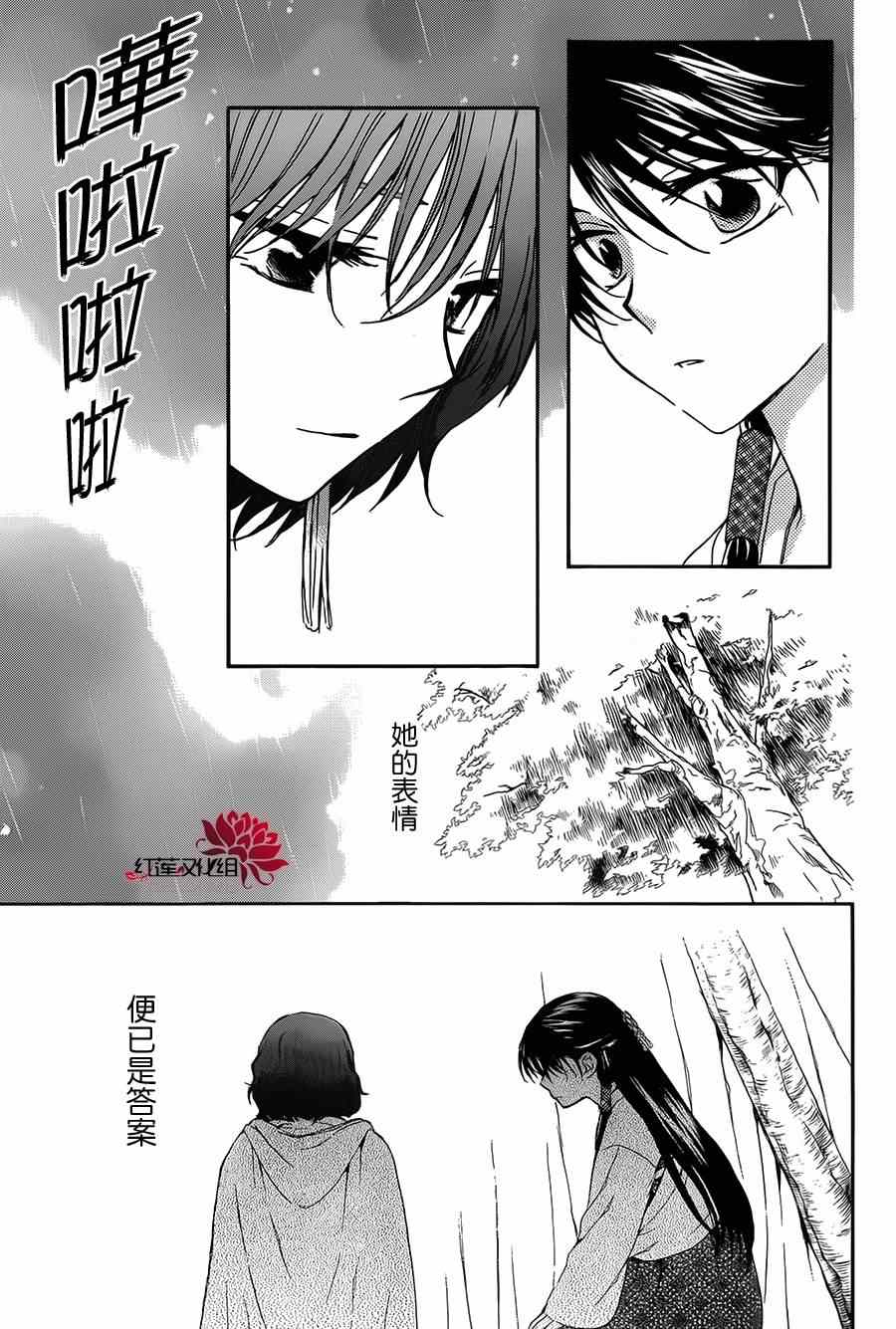 《拂晓的尤娜》漫画 093集