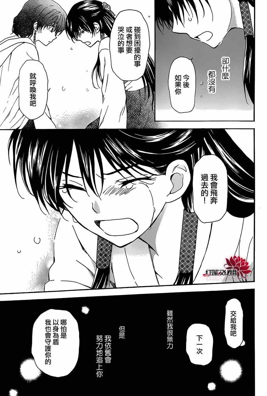 《拂晓的尤娜》漫画 093集