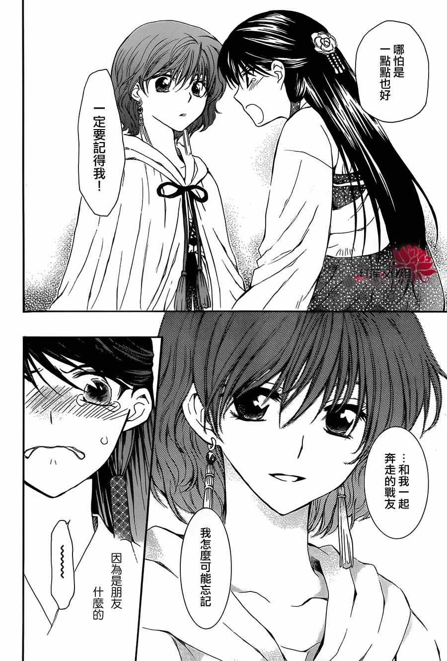 《拂晓的尤娜》漫画 093集