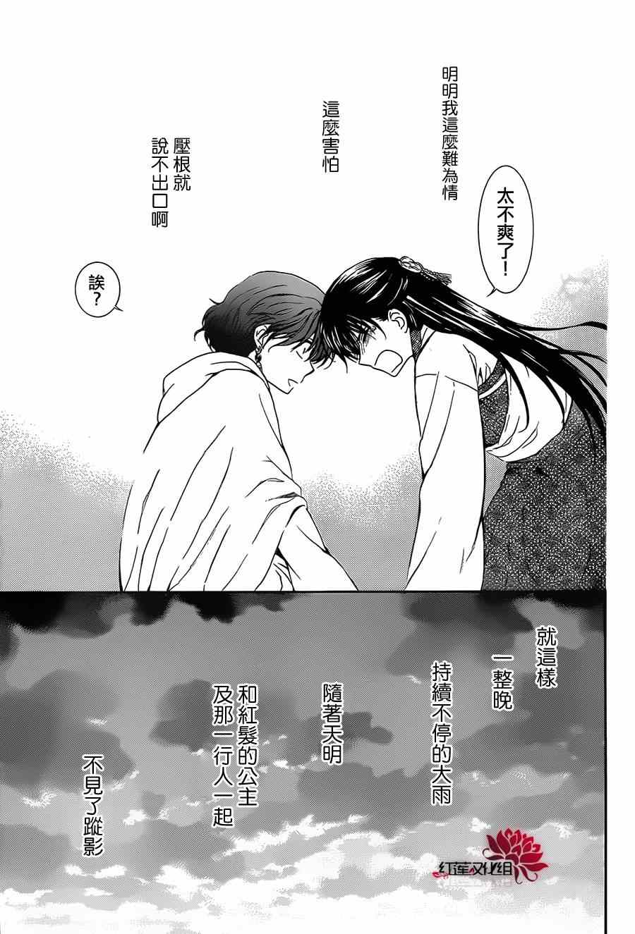 《拂晓的尤娜》漫画 093集