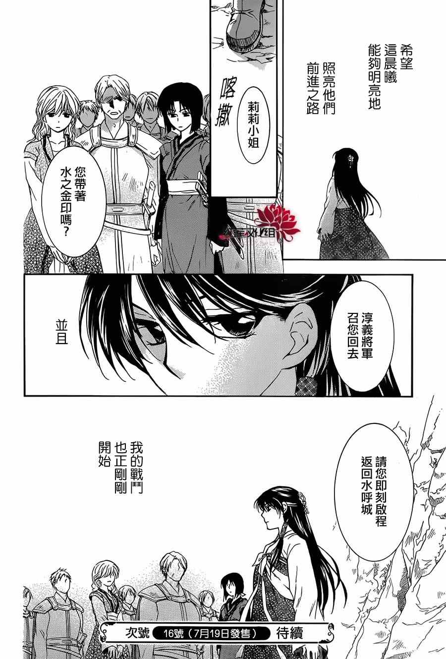 《拂晓的尤娜》漫画 093集