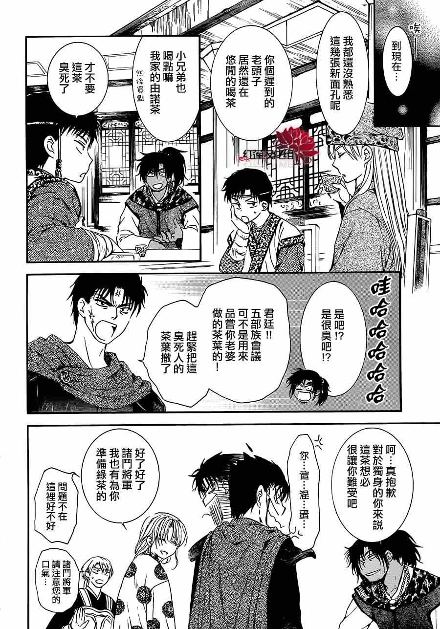 《拂晓的尤娜》漫画 094集