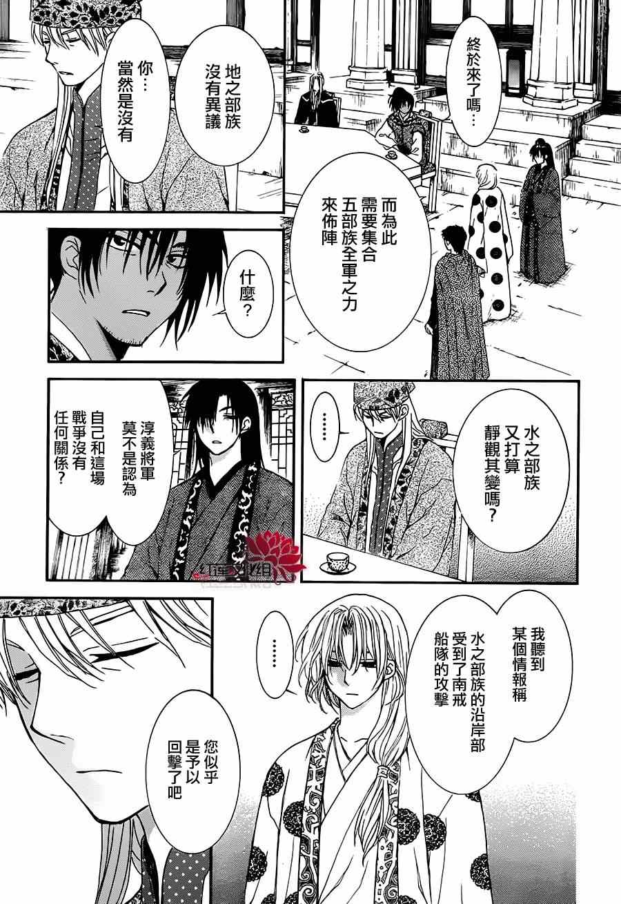 《拂晓的尤娜》漫画 094集