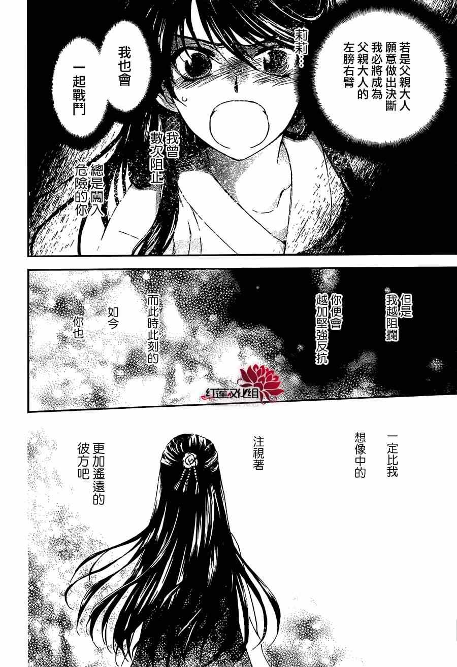 《拂晓的尤娜》漫画 094集