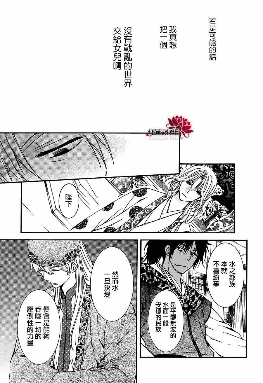 《拂晓的尤娜》漫画 094集