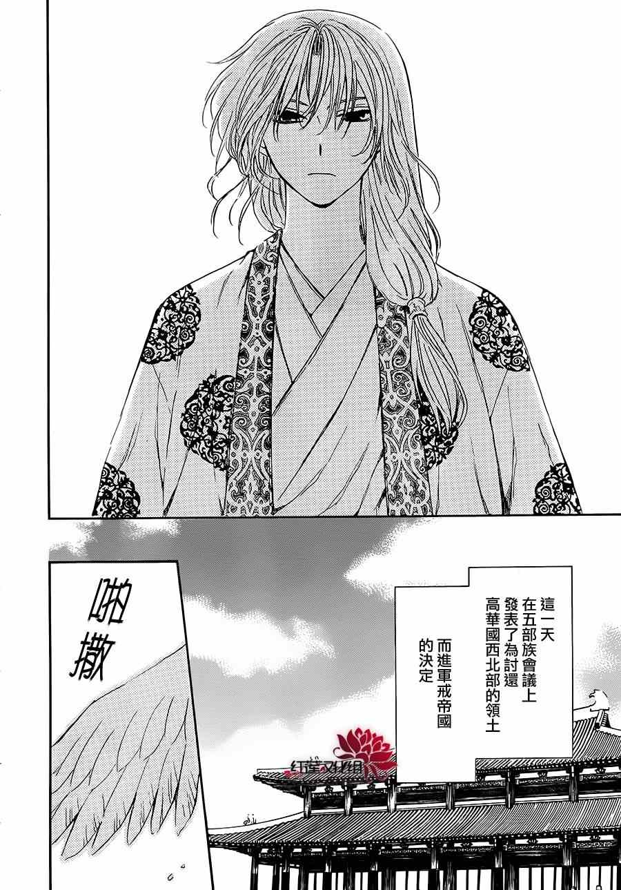 《拂晓的尤娜》漫画 094集