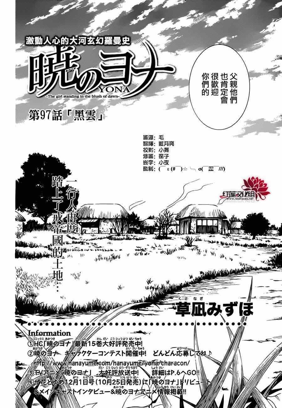 《拂晓的尤娜》漫画 097集