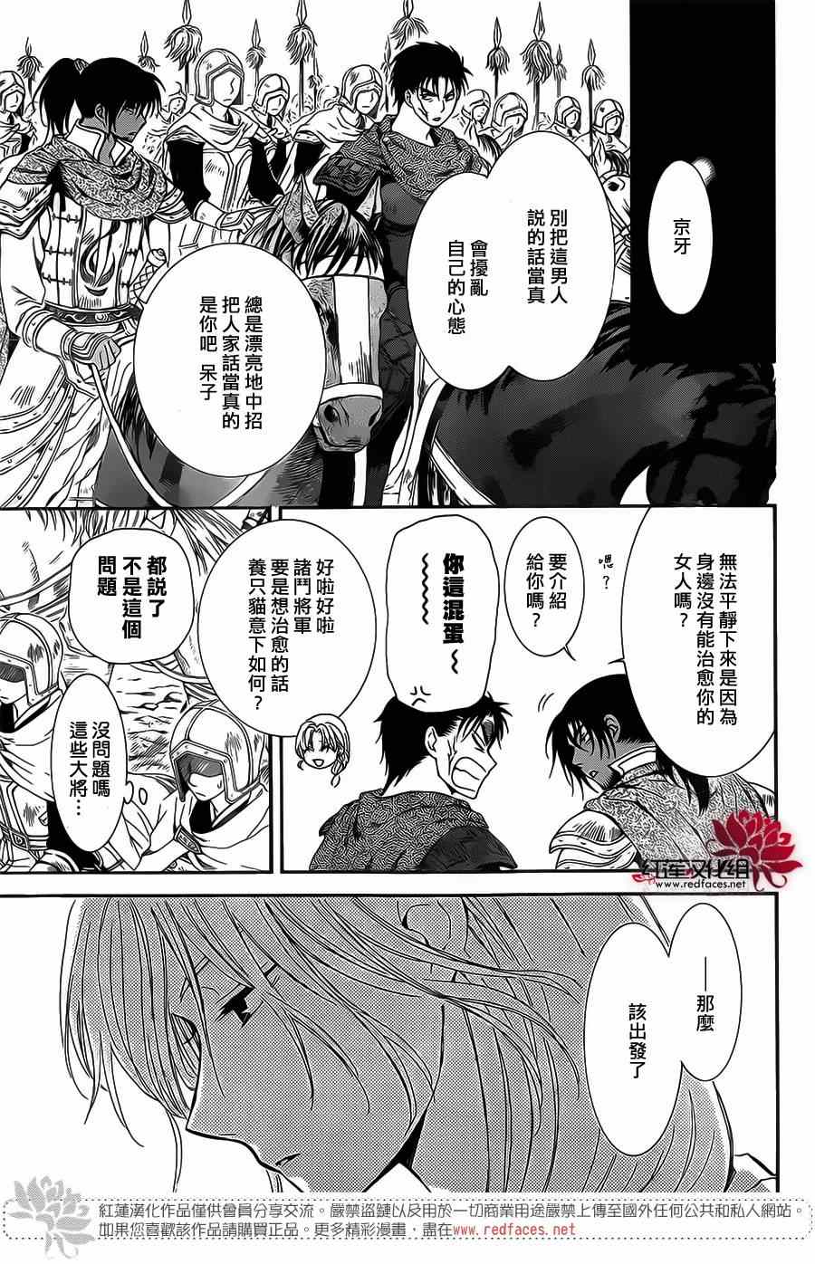 《拂晓的尤娜》漫画 098集