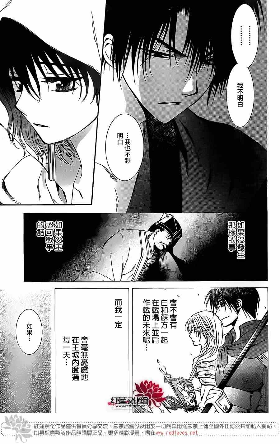 《拂晓的尤娜》漫画 098集