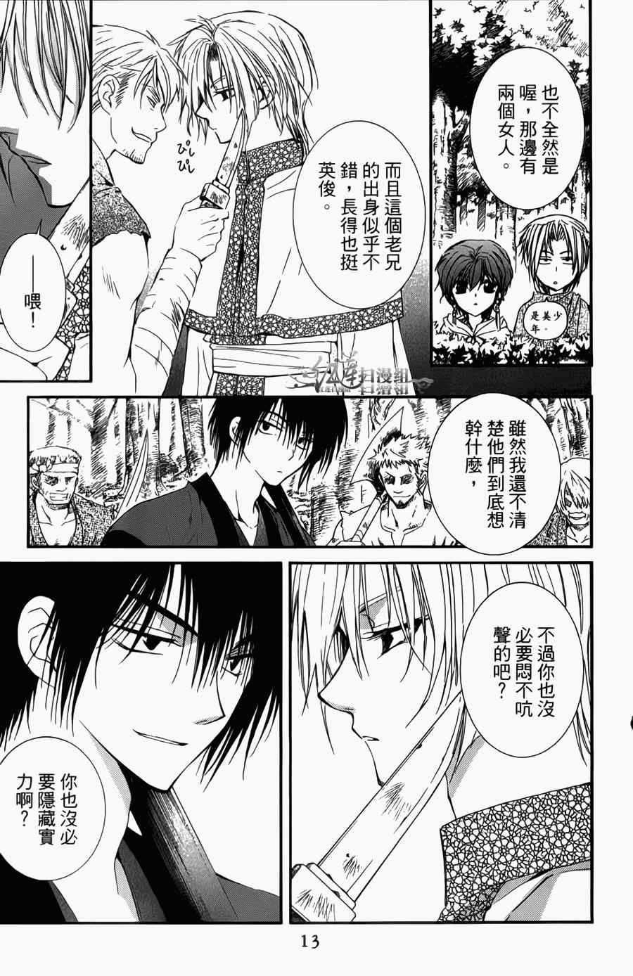 《拂晓的尤娜》漫画 尤娜 第04卷[18-23回]