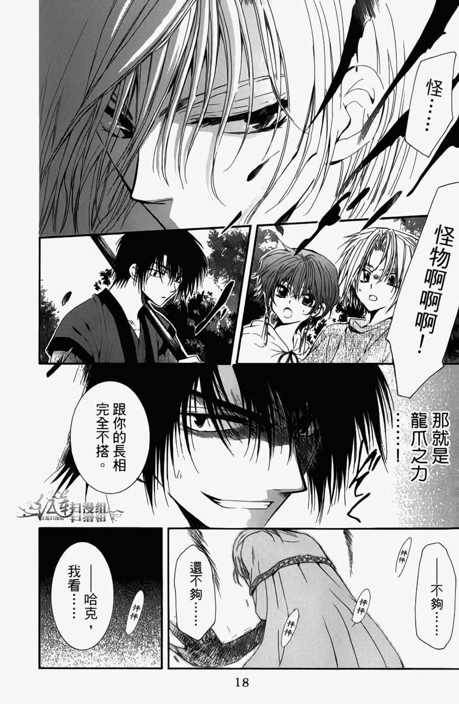 《拂晓的尤娜》漫画 尤娜 第04卷[18-23回]