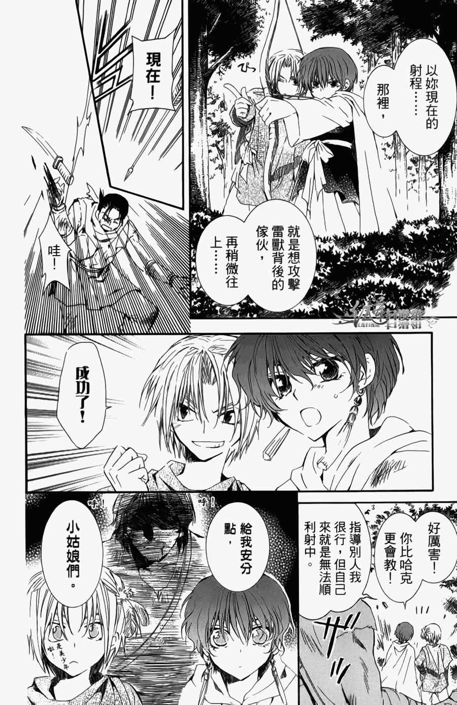 《拂晓的尤娜》漫画 尤娜 第04卷[18-23回]