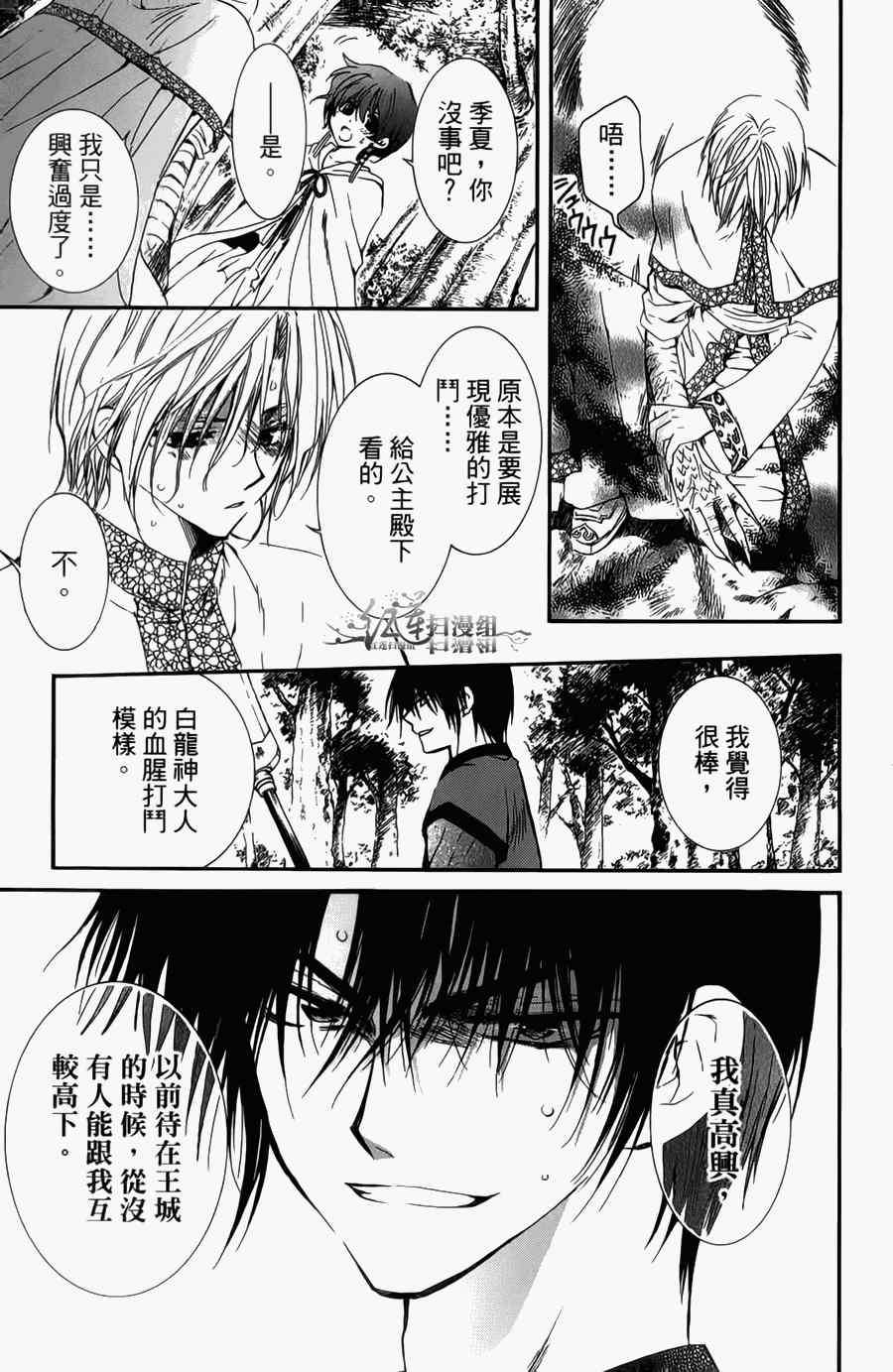 《拂晓的尤娜》漫画 尤娜 第04卷[18-23回]