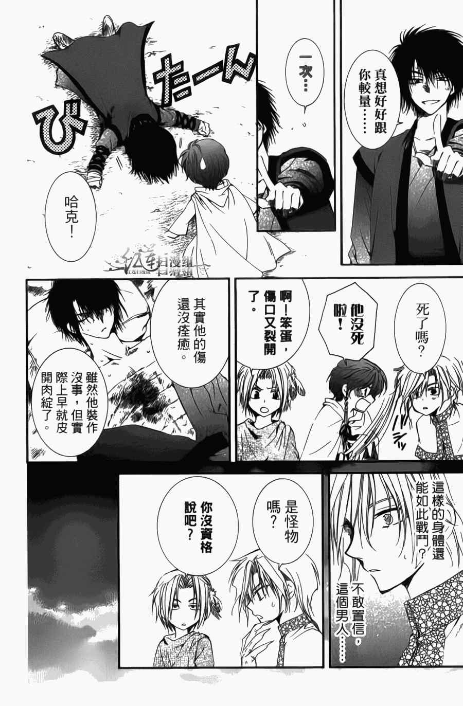 《拂晓的尤娜》漫画 尤娜 第04卷[18-23回]