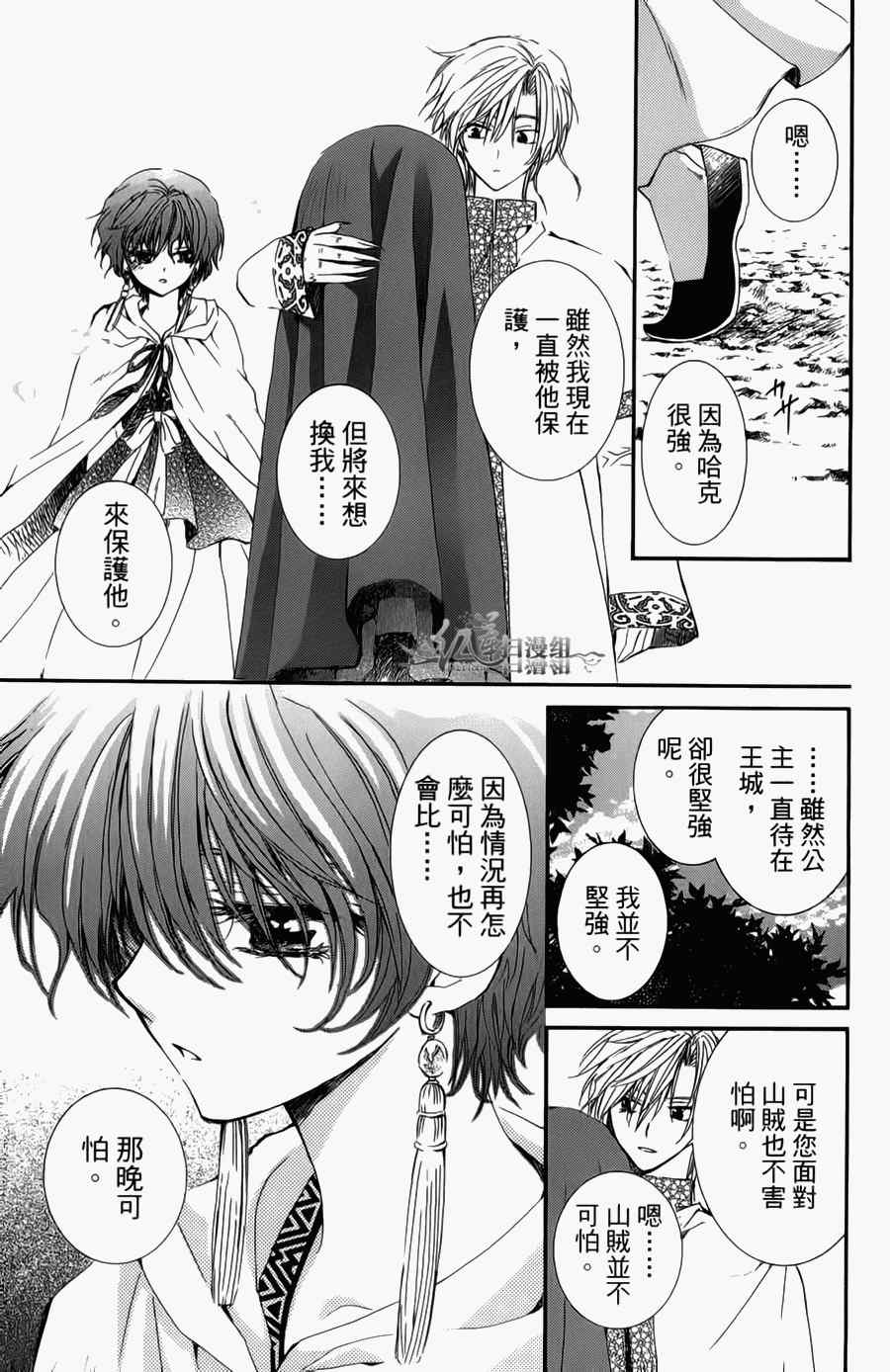 《拂晓的尤娜》漫画 尤娜 第04卷[18-23回]