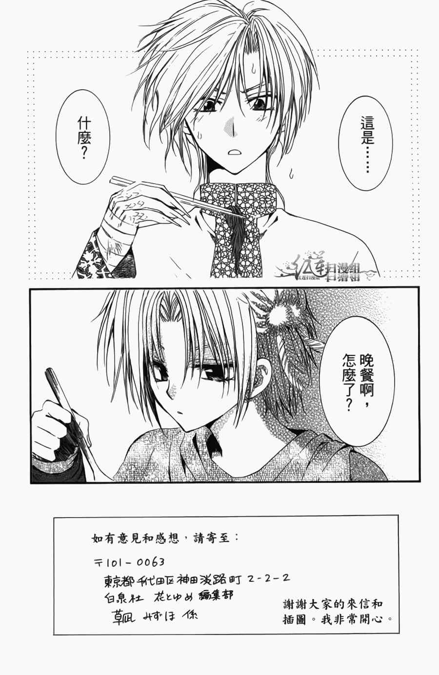 《拂晓的尤娜》漫画 尤娜 第04卷[18-23回]