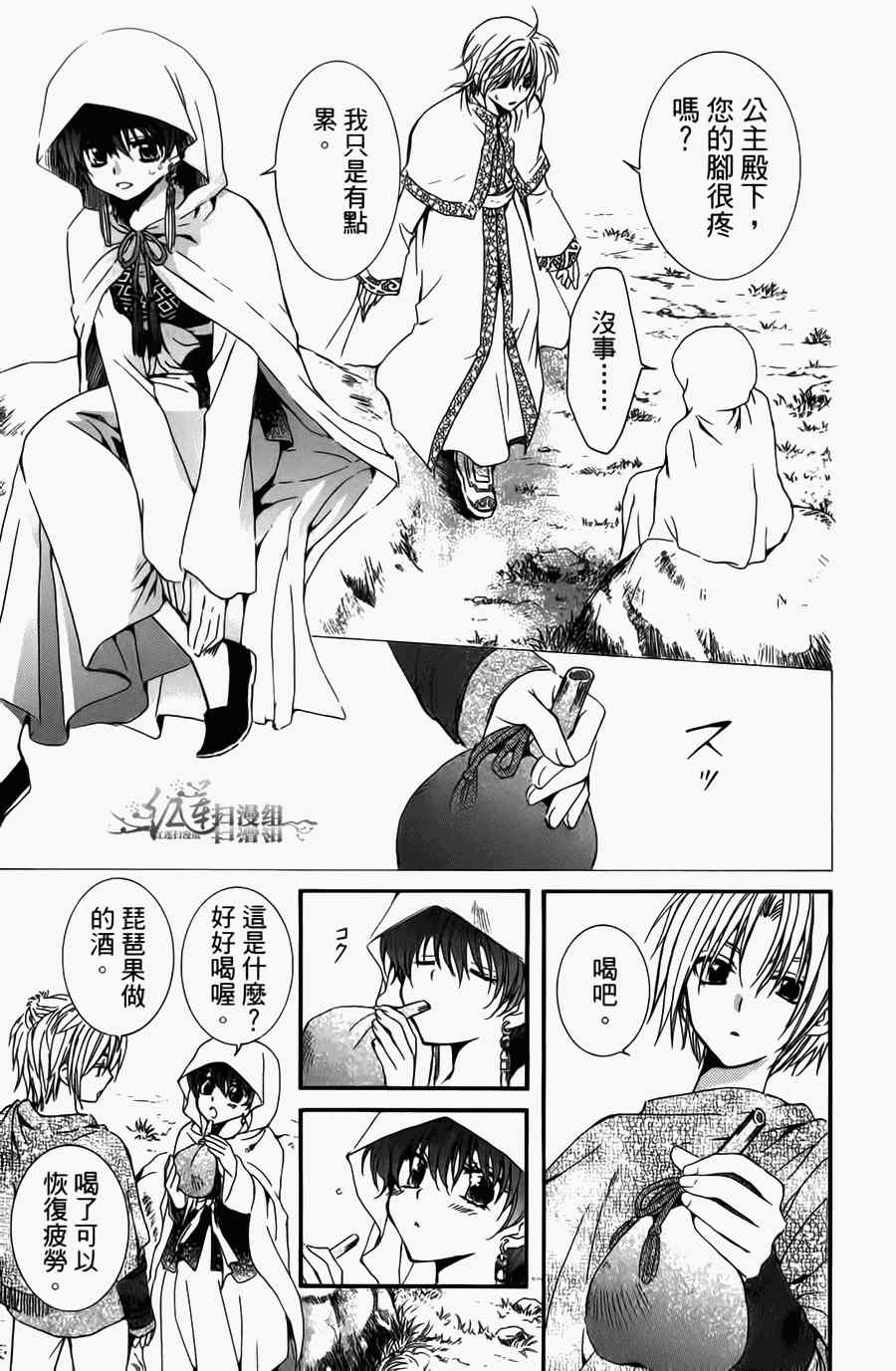 《拂晓的尤娜》漫画 尤娜 第04卷[18-23回]