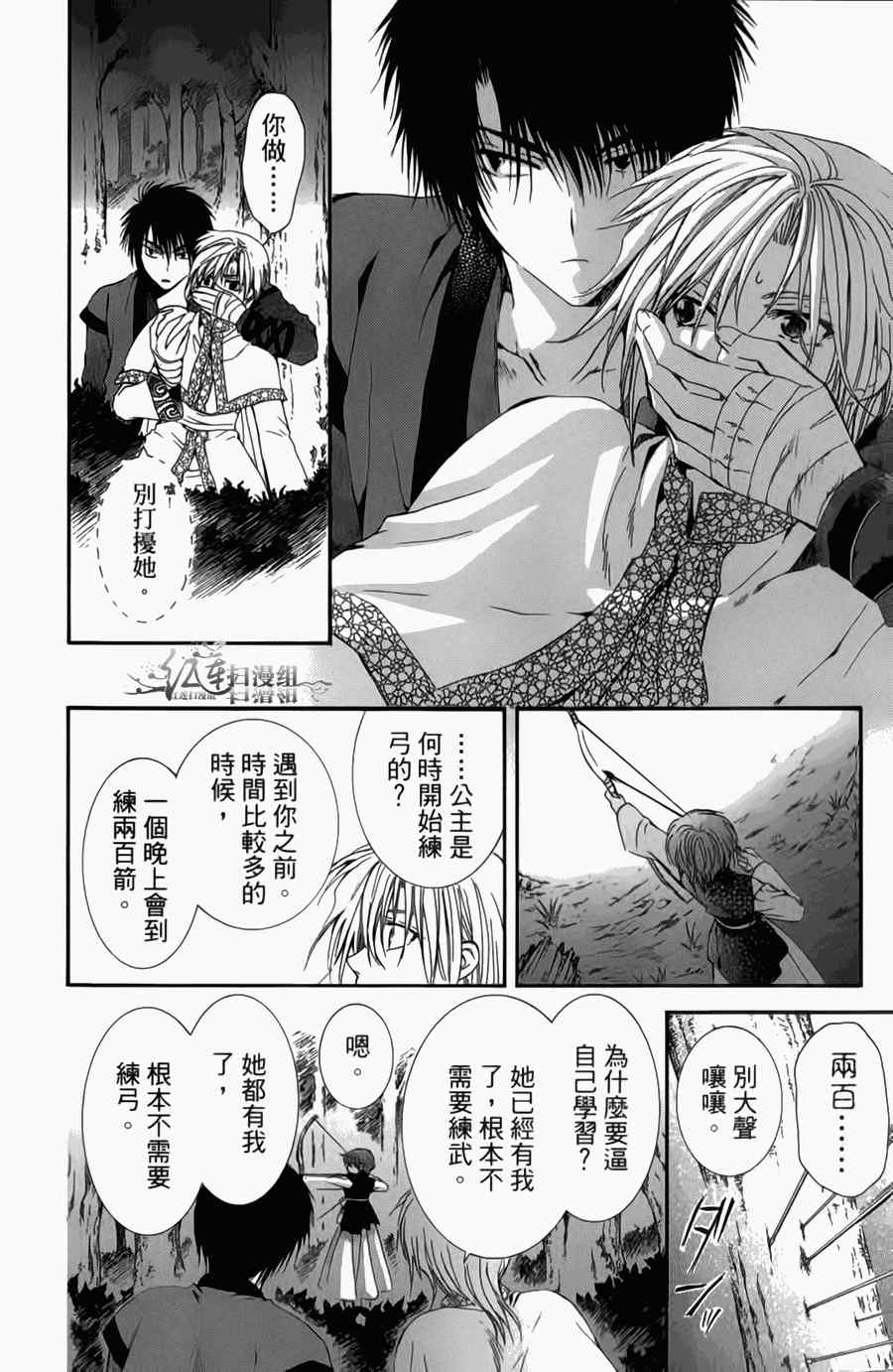 《拂晓的尤娜》漫画 尤娜 第04卷[18-23回]